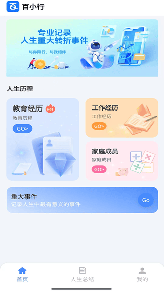 百小行软件展示图1