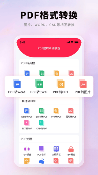 PDF猫PDF转换器软件展示图1
