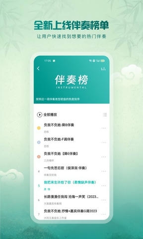 5sing音乐app展示图3