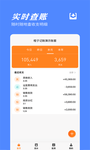 橙子记账通app软件展示图2