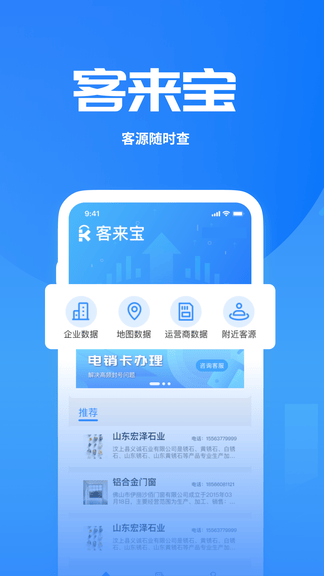 客来宝app展示图1