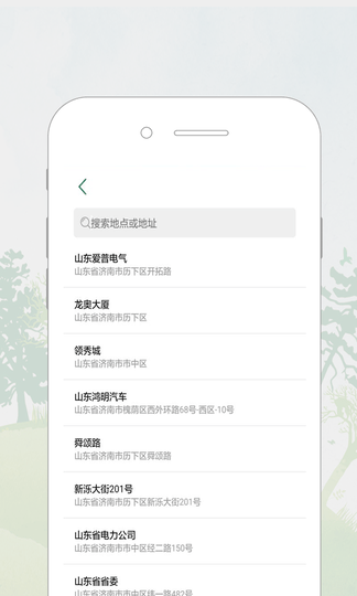 鲁e行app软件展示图2