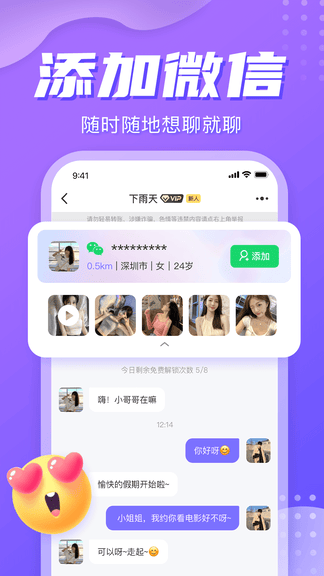 星期8app软件展示图1