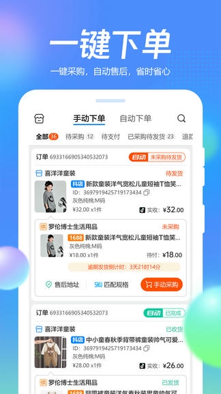 抖掌柜app软件展示图1