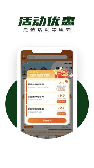 亚食联app软件展示图4