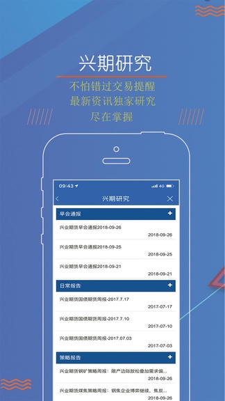 兴业期货app展示图3