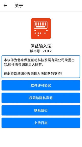 保益输入法软件展示图4