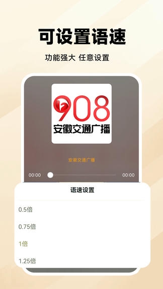 万能收音机FM软件展示图3