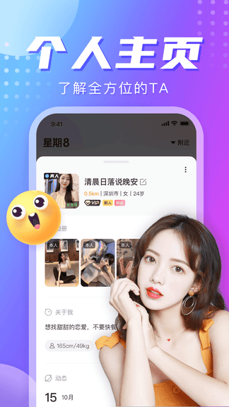 星期8app软件展示图4