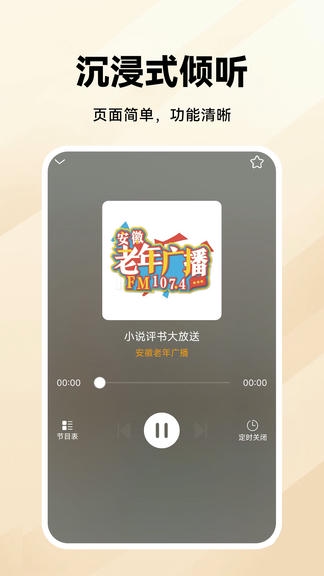 万能收音机FM软件展示图1