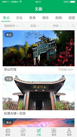 永川头条app软件展示图3