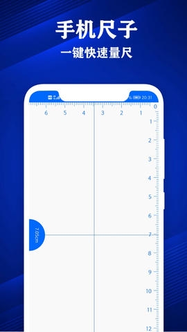 专业尺子app展示图2