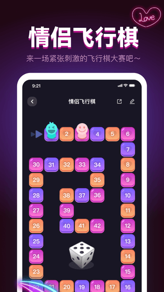 专属恋人app软件展示图1