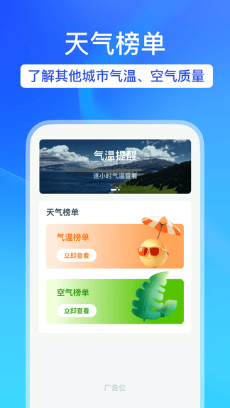 天气趣报软件展示图2