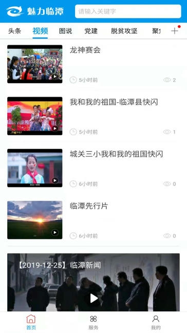 魅力临潭app软件展示图2