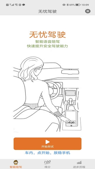 无忧驾驶app软件展示图2
