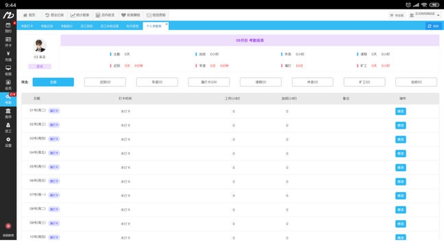 美碧收银台软件展示图3