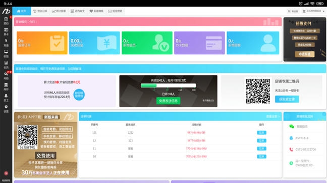 美碧收银台软件展示图1