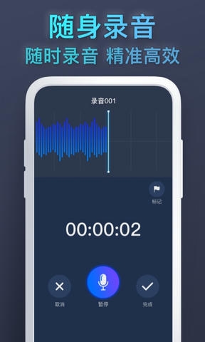 免费录音专家录音机展示图3