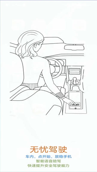 无忧驾驶app软件展示图1