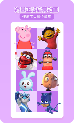 贝瓦儿歌app展示图2