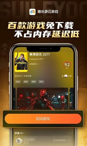 随乐游app展示图2