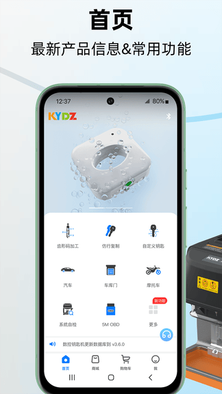 KYDZ app软件展示图1