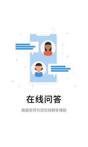 伴考网校app软件展示图4