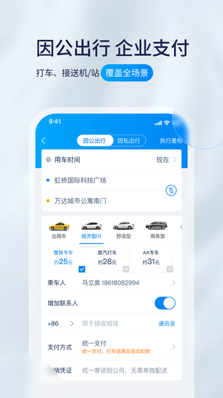 携程程曦软件展示图2