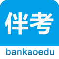 伴考网校app