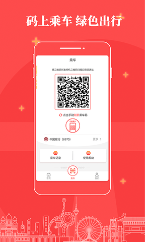 天津地铁app软件展示图3