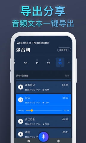 免费录音专家录音机展示图2