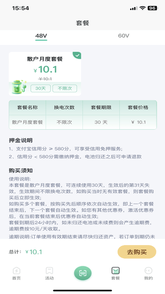 秒享换电app软件展示图4