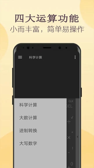 高级计算器app软件展示图3