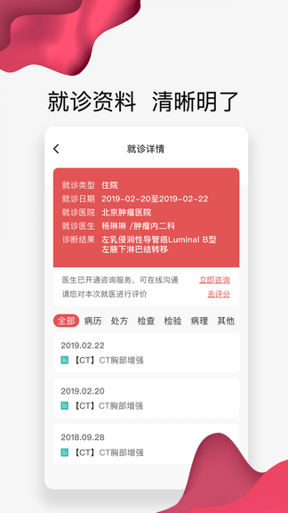 北大肿瘤医院app展示图4