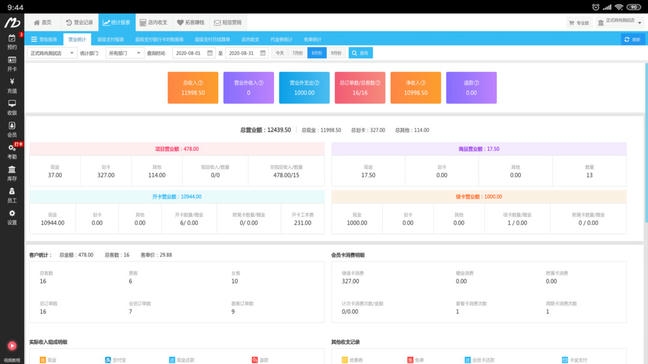 美碧收银台软件展示图2
