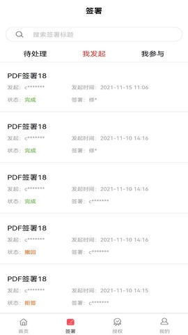 云签署app展示图3