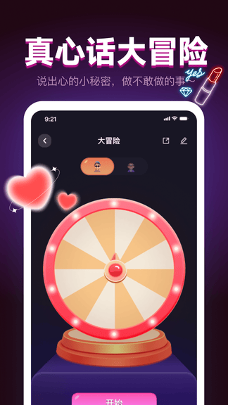 专属恋人app软件展示图4