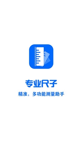 专业尺子app展示图4