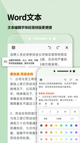 Word文档app软件展示图2