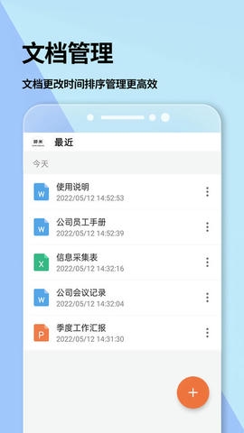 Word文档app软件展示图1