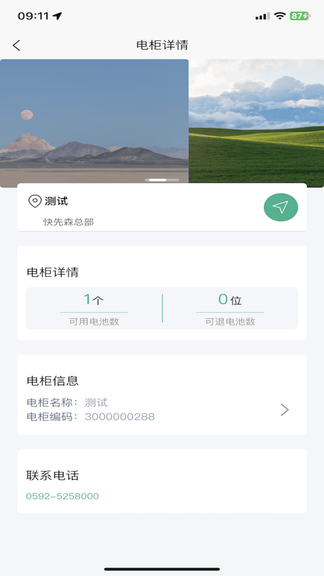 秒享换电app软件展示图3