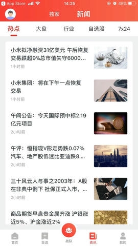 财急送Pro软件展示图4