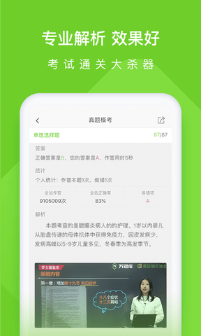 执业护士万题库app展示图3