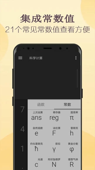 高级计算器app软件展示图1