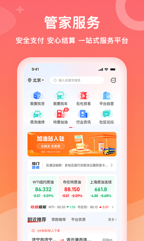 石化宝典展示图1