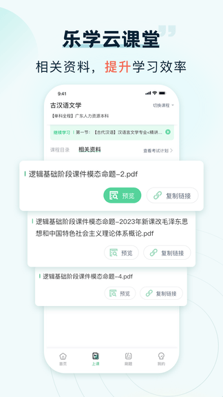 乐学云课堂展示图3