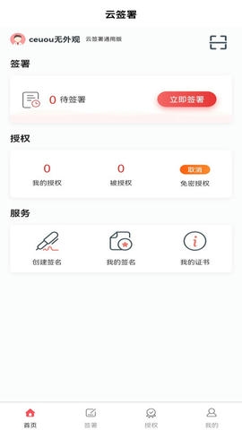 云签署app展示图1
