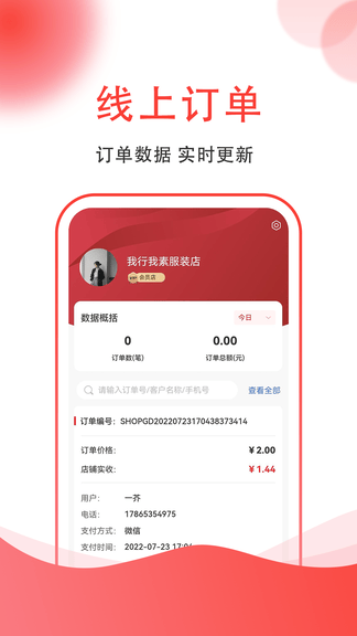 集满满商家端展示图3