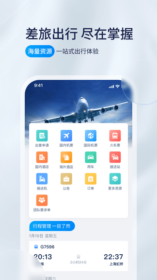 携程程曦软件展示图1